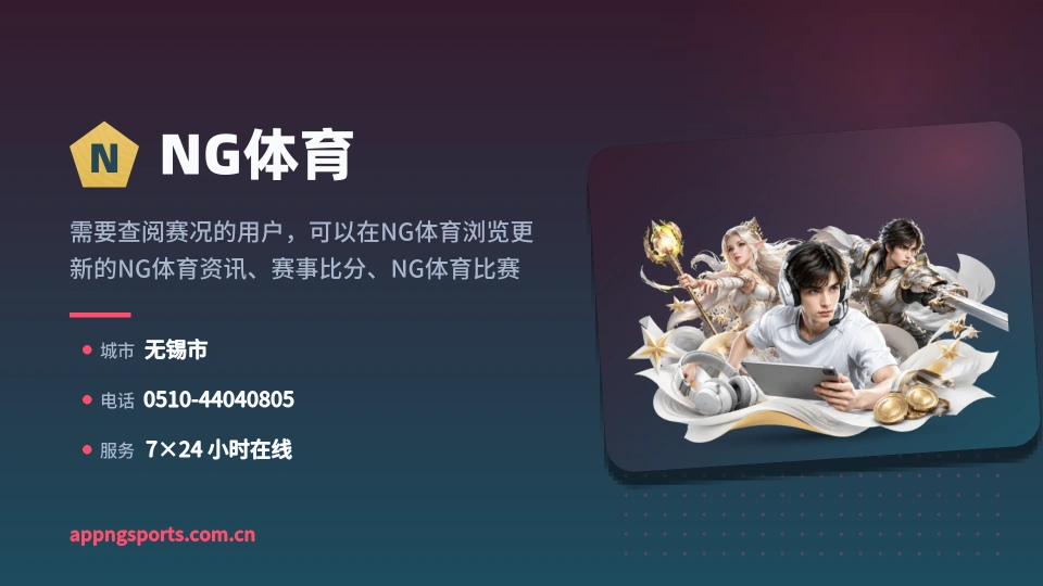 NG体育印象